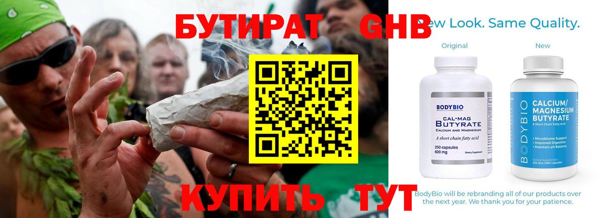 Серов  БУТИРАТ 1.4BDO  Вход с VPN 