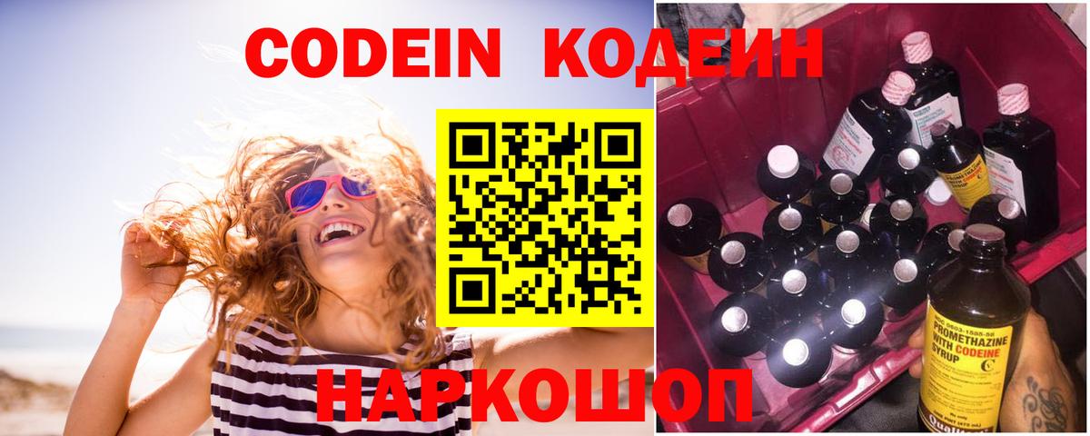 Кодеиновый сироп Lean Purple Drank Серов