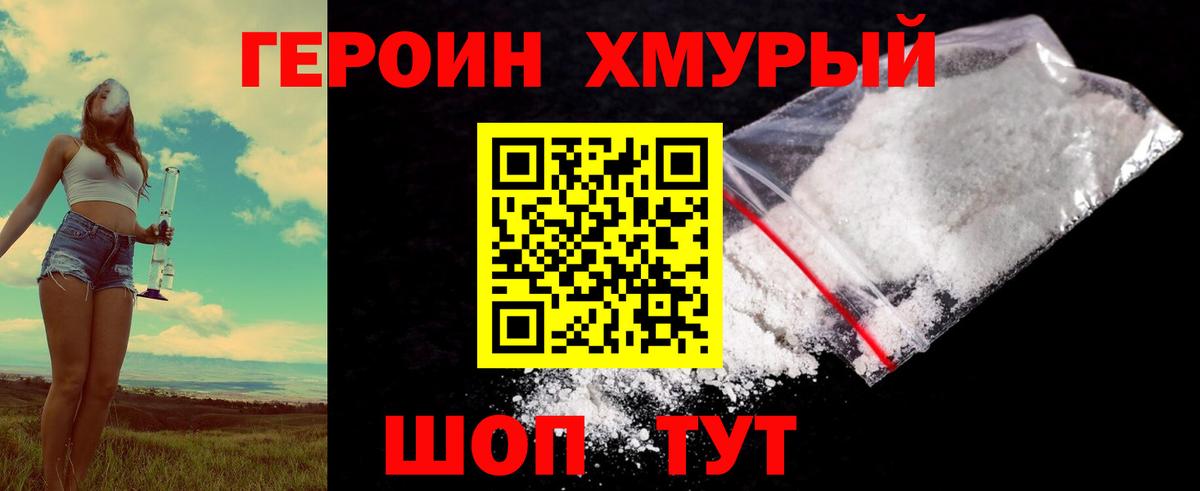 Героин Heroin Серов