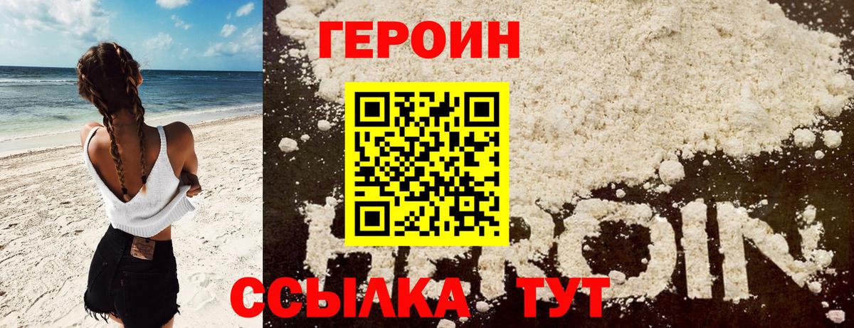 Героин Heroin  Вход с VPN  Серов 